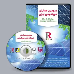 سومین همایش نیروگاه های خورشیدی