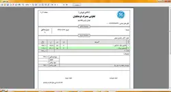 نرم افزار حسابداری فروشگاهی سطح چهار تجاری (نرم افزار حسابداری فروشگاهی محک)