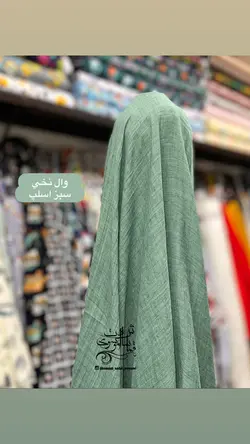 پارچه وال نخی - 25 رنگ