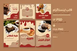 کاور اینستاگرام کافی شاپ و کیک و شیرینی برای پست و استوری- 12 PSD لایه باز فتوشاپ+ 288 PNG آماده [SMP87]