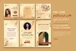 کاور اینستاگرام لوازم آرایشی و بهداشتی پست و استوری- 18 قالب PSD فتوشاپ+PNG آماده [SMP83]