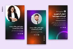 کاور اینستاگرام پست و استوری- 12 PSD فتوشاپ لایه باز + PNG آماده [SMP82]