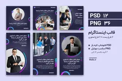 کاور اینستاگرام پست و استوری برای تولید محتوا- 12 قالب PSD فتوشاپ لایه باز+ 36 کاور PNG آماده [SMP81]