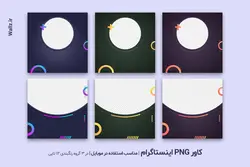 کاور اینستاگرام پست و استوری برای تولید محتوا- 12 قالب PSD فتوشاپ لایه باز+ 36 کاور PNG آماده [SMP81]