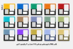 قالب اینستاگرام فروشگاهی پست معرفی محصول- 9 PSD لایه باز فتوشاپ+ 558 کاور PNG برای موبایل [SMP79]