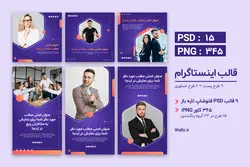قالب اینستاگرام تولید محتوا برای پست و استوری- 15 PSD لایه باز فتوشاپ+ 345 کاور PNG آماده [SMP80]