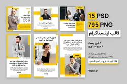 قالب اینستاگرام تولید محتوا برای پست و استوری- 15 PSD فتوشاپ+795 کاور PNG آماده [SMP78]