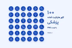 کاور هایلایت پزشکی اینستاگرام- 100 PNG آماده [HCP42]