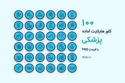 100 کاور هایلایت پزشکی اینستاگرام- PNG آماده [HCP41]