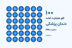 کاور هایلایت دندانپزشکی اینستاگرام- 100 PNG آماده [HCP49]