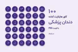 100 عکس کاور هایلایت دندانپزشکی اینستاگرام- PNG آماده [HCP51]