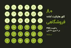بسته 80 کاور هایلایت آماده فروشگاهی اینستاگرام-سبز [HCP85]