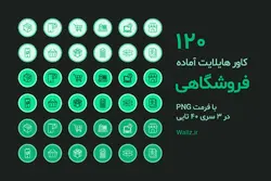 کاور هایلایت اینستاگرام آماده فروشگاهی- 120 عکس [HCP90]