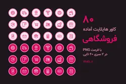 کاور هایلایت آماده فروشگاهی اینستاگرام- 80 عکس تم صورتی [HCP96]
