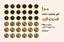 عکس کاور هایلایت فست فود اینستاگرام- 100 PNG آماده [HCP101]