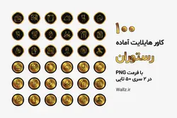 بسته کاور هایلایت رستوران اینستاگرام-100 عکس PNG آماده [HCP133]