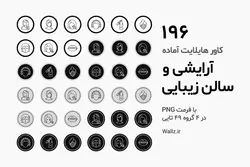 عکس کاور هایلایت سالن زیبایی و لوازم آرایشی آماده اینستاگرام [HCP142]