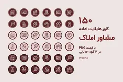 دانلود مجموعه کاور هایلایت مشاور املاک اینستاگرام- 150 عکس آماده [HCP162]