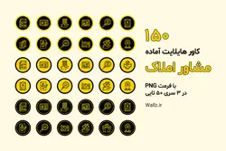 کاور هایلایت مشاور املاک اینستاگرام- 150 عکس آماده طرح زرد [HCP157]