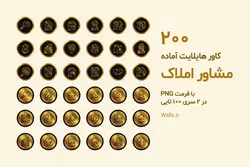 بسته عکس کاور هایلایت مشاور املاک اینستاگرام- 200 PNG آماده [HCP147]