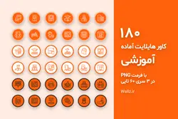 عکس کاور هایلایت آموزشگاه کنکور و معلم اینستاگرام نارنجی [HCP195]