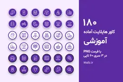 180 عکس کاور هایلایت مدرس و استاد اینستاگرام آماده بنفش [HCP192]