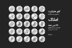 بسته کاور هایلایت اینستاگرام مشاور املاک- 49 PNG آماده [HCP20]