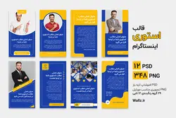 کاور استوری اینستاگرام تولید محتوا- 12 قالب PSD فتوشاپ+ 348 کاور PNG تصویری [SMP73]