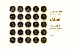 کاور هایلایت مشاور املاک اینستاگرام- 49 کاور PNG آماده [HCP19]