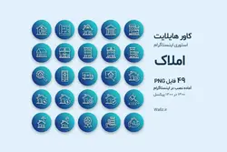 کاور هایلایت اینستاگرام مشاور املاک- 49 کاور PNG آماده [HCP18]