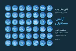 کاور هایلایت آژانس مسافرتی اینستاگرام- 50 PNG آماده [HCP35]
