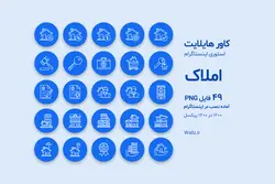 کاور هایلایت اینستاگرام مشاور املاک- 49 PNG آماده [HCP13]