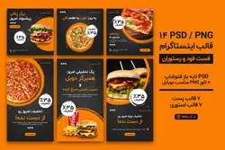 قالب فست فود اینستاگرام- PSD فتوشاپ و PNG تصویری برای موبایل [SMP65]