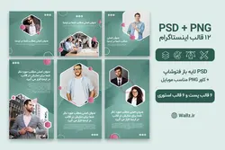 12 قالب اینستاگرام پست و استوری برای تولید محتوا- PSD فتوشاپ و PNG تصویری [SMP61]