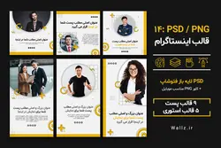 14 قالب اینستاگرام پست و استوری لایه باز- PSD فتوشاپ و PNG آماده [SMP59]