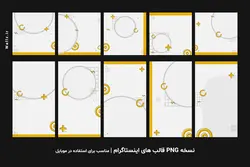 14 قالب اینستاگرام پست و استوری لایه باز- PSD فتوشاپ و PNG آماده [SMP59]