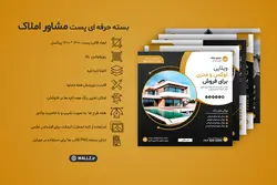 قالب پست مشاور املاک اینستاگرام- 10 PSD لایه باز فتوشاپ+ کاور PNG مناسب موبایل [SMP45]