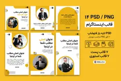 14 کاور پست و استوری تولید محتوای اینستاگرام- PSD فتوشاپ لایه باز و PNG برای موبایل [SMP57]