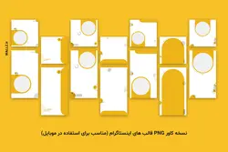 14 کاور پست و استوری تولید محتوای اینستاگرام- PSD فتوشاپ لایه باز و PNG برای موبایل [SMP57]