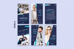 کاور پست و استوری اینستاگرام لایه باز آماده- 12 PSD فتوشاپ+PNG تصویری [SMP56]