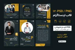 12 کاور پست و استوری اینستاگرام- قالب PSD لایه باز فتوشاپ+ PNG مناسب موبایل [SMP55]