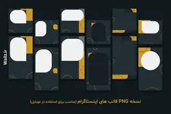 12 کاور پست و استوری اینستاگرام- قالب PSD لایه باز فتوشاپ+ PNG مناسب موبایل [SMP55]