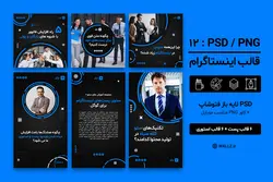 12 کاور پست و استوری تولید محتوای اینستاگرام- قالب PSD فتوشاپ و PNG مناسب موبایل [SMP54]