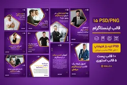 15 کاور پست و استوری تولید محتوای اینستاگرام- قالب PSD لایه باز و PNG آماده [SMP53]