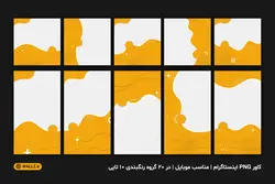 قالب فروشگاهی اینستاگرام برای پست و استوری- 10 PSD لایه باز فتوشاپ+ 200 کاور PNG مناسب موبایل [SMP39]