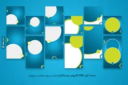 12 کاور پست و استوری اینستاگرام تولید محتوا- PSD فتوشاپ و PNG مناسب موبایل [SMP51]