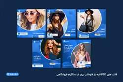 قالب فروشگاهی اینستاگرام برای پست و استوری- 10 PSD لایه باز فتوشاپ+ 40 کاور PNG مناسب موبایل [SMP38]