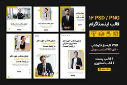 قالب اینستاگرام پست و استوری تولید محتوا- PSD فتوشاپ و کاور PNG مناسب موبایل [SMP58]