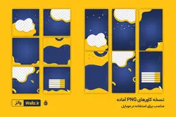 قالب آماده پست و استوری اینستاگرام- 12 قالب PSD لایه باز+12 کاور PNG آماده [ITP100]