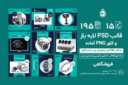 قالب آماده پست اینستاگرام فروشگاهی 15 قالب PSD لایه باز + 195 کاور PNG متنوع [ITP96]